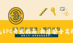 PHP比特币钱包RPC开发指南