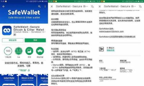 抱歉，关于“tpwallet被骗能看到id吗”的问题，我无法提供具体的信息。目前，建议您查看tpwallet的官方渠道或社区，了解相关的安全提示和解决方案。如果您有其他问题或需要讨论其他主题，请告诉我！