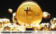 如何下载IM钱包：详细指南