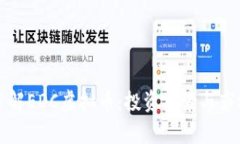 深入了解EDC虚拟币：投资