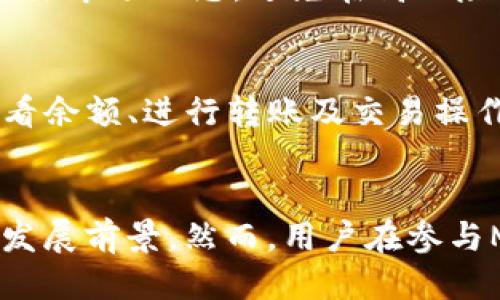   TP钱包中的MTPS是什么币？ / 
 guanjianci TP钱包, MTPS, 加密货币, 区块链 /guanjianci 

引言
在如今的加密货币市场中，各种各样的数字货币层出不穷。其中，TP钱包作为一个值得信赖的数字资产管理工具，提供了对许多加密货币的支持。在众多的加密货币中，MTPS引起了不少用户的关注。那么，MTPS到底是什么币？它的背景和特性又是什么呢？本文将为您详细介绍MTPS币的相关信息，帮助您更好地了解这一加密资产。

MTPS的基本概念
MTPS币，全称为“Metaverse Tokens Payment System”，是一个基于区块链技术的加密货币，旨在改善数字资产在虚拟世界和现实世界之间的流通。MTPS的出现，旨在为用户提供一个安全、高效且去中心化的支付系统，将传统支付方式与现代数字货币结合起来。

MTPS的发展背景
近年来，随着区块链技术的发展，虚拟资产逐渐走入人们的视野。而MTPS的诞生，正是为了适应这一趋势。在数字经济的浪潮下，数字支付方式因其快速性和去中心化的特点而受到越来越多用户的青睐。然而，现有的数字支付系统仍存在一些问题，如手续费高、交易时间长、缺乏透明度等。MTPS的出现，旨在解决这些问题。

MTPS的技术特点
MTPS币具备以下几项技术特点：
ul
    li去中心化：MTPS基于区块链技术，允许用户之间直接进行交易，无需中介参与，这大大降低了交易成本。/li
    li安全性：MTPS采用先进的加密技术，保障用户资产的安全性，防止黑客攻击及数据泄露。/li
    li高效性：与传统支付系统相比，MTPS的交易速度更快，用户可以实现实时交易。/li
    li透明性：所有MTPS交易记录均可在区块链上查看，确保交易的公开透明，提升用户的信任度。/li
/ul

MTPS的运用场景
MTPS作为一种新兴数字货币，具有很多潜在的应用场景：
ul
    li在线购物：用户可以用MTPS在支持该币种的电商平台进行购物，享受更低的交易费用。/li
    li数字内容支付：内容创作者可以接受MTPS作为对其数字内容的付费方式，例如文字、音乐、视频等。/li
    li游戏内支付：MTPS可以作为虚拟游戏中的货币，玩家可以用其购买游戏道具、升级等。/li
    li跨境支付：MTPS能够为用户提供一种廉价、高效的跨国支付解决方案，尤其适用于外贸等行业。/li
/ul

MTPS的市场前景
随着越来越多的企业和个人认可数字货币的价值，MTPS的市场前景被广泛看好。其主要原因包括：
ul
    li全球支付需求激增：随着全球经济的一体化，跨境支付需求持续增加，MTPS将扮演重要的角色。/li
    li传统金融模式的转型：许多金融机构正在逐步向区块链技术转型，这为MTPS的普及创造了良好的环境。/li
    li去中心化金融（DeFi）发展迅速：MTPS可以融入DeFi生态，为用户提供新的金融服务模式。/li
/ul

可能相关问题
1. MTPS如何保证其价值稳定？
MTPS币的价值稳定性是一个投资者关心的重要问题。为了保持其价值，MTPS可采取多种措施。例如，开发团队能够通过增加市场需求、减少流通供给、扩大生态应用场景等手段来提升MTPS的使用率。此外，通过建立与其他主流货币的桥接，也可以有效方面提高MTPS的流通和认可度。采取这些措施后，MTPS的价值自然会相对稳定，吸引更多用户参与进来。

2. MTPS与其他数字货币的比较
在众多加密货币中，MTPS的优势与独特之处体现在哪些方面，是用户在选择投资和使用时需要考虑的问题。例如，与比特币相比，MTPS的交易速度更快，费用明显更低；与以太坊相比，MTPS的使用场景更广泛、应用潜力更大。通过对比用户消费体验、交易成本、应用场景等多个维度，用户可全面了解MTPS的优势与劣势，从而做出理性的选择。

3. 投资MTPS币的风险和注意事项
任何投资都有风险，尤其是在波动较大的加密货币市场，MTPS也不例外。用户在考虑投资MTPS时，应注意以下事项：一是了解项目的背景和发展团队的实力，项目白皮书中信息是否透明清晰；二是关注市场动态，避免在高风险时段进行投资，以降低风险；三是始终保持理性的投资态度，不要盲目追捧热门币种。通过充分的信息收集与理性分析，用户可以有效降低投资风险，获得更高的收益。

4. 如何使用TP钱包存储MTPS币？
为了安全地存储MTPS币，使用TP钱包是一种非常方便且安全的选择。首先，用户需要在TP钱包官网下载并安装，并完成注册流程；接着，通过钱包地址将MTPS币充值到TP钱包中；最后，用户可随时查看余额、进行转账及交易操作。在使用TP钱包时，建议用户定期备份钱包信息，并开启相关的安全措施，如双重验证等，以保护资产的安全。通过科学合理的资产管理方式，用户能够安全地利用TP钱包进行MTPS币的存储与交易。

结论
综上所述，MTPS作为一种新兴的加密货币，凭借其去中心化、高效、安全等优势，在数字支付领域展现了广泛的应用潜力。在科技发展和市场需求的推动下，MTPS既是金融创新的产物，也有着良好的发展前景。然而，用户在参与MTPS投资和使用时，务必保持理性，以有效控制风险并把握机遇。希望本文能够为您提供有价值的信息，帮助您充分认识MTPS及其在数字资产市场的地位。