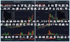 如何有效查询USDT区块链交