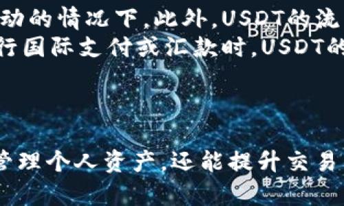 如何有效查询USDT区块链交易记录：完整指南  
USDT, 区块链交易, 交易记录查询, 加密货币/guanjianci

引言
在当今的数字经济时代，USDT（Tether）作为一种稳定币，越来越受到用户的欢迎。USDT的价值与美元挂钩，使其在加密货币市场中扮演着重要角色。在金融交易中，了解自己的交易记录是非常重要的，尤其是在区块链技术日益普及的今天。通过查询USDT的区块链交易记录，用户不仅能有效管理自己的资产，还有助于提高投资策略的制定。

什么是USDT？
USDT（Tether）是一种与法定货币挂钩的稳定币，它在1:1的比例上与美元等价。用户可以用USDT进行快速、低成本的交易，并能自由地在不同的交易所之间进行转移。它的稳定性使得其在充满波动的加密市场中成为一种理想的资产管理工具。

区块链交易的概念
区块链技术是一种去中心化的分布式账本技术，确保数据不能被篡改。在区块链上，每笔交易都会被记录在一个“区块”中，这些区块会串联成一个“链”，因此称为区块链。通过查询区块链中的交易记录，用户可以确认交易的成功与否，确保资产的流动性。

USDT区块链交易如何进行查询？
查询USDT区块链交易记录的过程相对简单。以下是几个步骤：
ol
    listrong选择区块链浏览器：/strong在数字货币交易中，有多个区块链浏览器可用于查询交易记录，如EtherScan（以太币）和TRONScan（波场）。选择与您的USDT相关的区块链浏览器来进行查询。/li
    listrong输入交易哈希或钱包地址：/strong在浏览器中，您需要输入您所要查询的交易哈希（每次交易的唯一标识符）或相关钱包地址，然后点击查询。/li
    listrong查看交易详情：/strong查询结果页面会显示有关该交易的详细信息，包括发送和接收的地址、交易时间、交易金额以及交易费等信息。/li
/ol

为什么查询交易记录如此重要？
定期查询USDT区块链交易记录有助于用户及时了解自己的资产流动情况，确保交易的透明性。同时，这有助于用户捕捉市场走势，更好地制定投资计划，甚至可以是应对潜在的安全问题。

相关问题及详细解答

问题一：如何选择合适的区块链浏览器？
在选择合适的区块链浏览器时，首先要考虑的因素是该浏览器是否支持相应的区块链网络。例如，USDT在不同的区块链网络上都有发行，如以太坊、波场、Omni Layer等。因此，使用合适的浏览器是查询准确交易记录的前提。
其次，用户应该关注浏览器的界面友好性。一些浏览器提供更为清晰的交易信息展示，方便。许多优质的区块链浏览器还提供了计算器和汇率工具，方便用户进行实时交易分析。
最后，查看浏览器的安全性能，也是一个关键的考虑因素。一些非官方或者不知名的浏览器可能存在安全隐患，用户的数据可能会遭到泄露或被盗取。选择有知名度和良好评价的浏览器是确保信息安全的基本保障。

问题二：如何保护我的USDT资产？
保护USDT资产的关键在于增强安全防范意识。首先，用户应确保使用安全性高的钱包来存储USDT。硬件钱包是最为安全的选择之一，可以有效防止黑客攻击，同时确保用户的私钥不会被暴露。
其次，用户应该保持对交易设备的安全管理，不要在公共网络环境中进行交易，确保计算机的安全更新与网络安全防护。另外，用户也需要定期更新自己的交易密码，使用更复杂的密码来增加安全性。
此外，用户应关注交易记录，定期查询交易情况，若发现异常交易，应立刻采取措施，及时联系相关平台进行处理。建立警惕性与安全意识，是保护资产的重要一环。

问题三：使用USDT的优缺点是什么？
USDT作为一种稳定币，具有许多优点，其中最显著的是其价值的稳定性。由于与美元挂钩，用户可以在波动大的市场中，利用USDT进行避险交易。此外，USDT的交易速度相对较快，手续费也较低，方便用户进行频繁交易。
然而，USDT也并非没有缺点。其最大的风险在于第三方监管问题，由于其与法定货币之间的关系，USDT受到法律和政策的影响，可能会面临不确定性。此外，如果出现黑客攻击或者平台问题，用户的资产也可能遭受损失。
综上所述，虽然USDT在使用上有诸多便利，但用户也要对相关风险有清晰的认识，谨慎进行投资与交易。

问题四：USDT与其他加密货币相比，具有哪些优势？
USDT相较于其他加密货币，如比特币或以太坊，其最大的优势在于价值的稳定性。这使得USDT成为交易者、投资者以及商家的首选工具，尤其在市场极为波动的情况下。此外，USDT的流动性相对较好，用户可以很方便地在各大交易所进行买卖。
同时，由于USDT的历史较悠久，其在市场中的接受度高，许多交易所都支持USDT的交易。这对于用户来说，扩大了使用范围，也增强了其市场的活跃度。在进行国际支付或汇款时，USDT的便捷性同样是其他加密货币无法比拟的。
不过，用户在享受这些优势的同时，也应考虑USDT所可能面临的风险，审慎合理地进行使用与投资。

总结
随着区块链技术的发展，USDT凭借其稳定性和便利性，已成为全球广泛使用的加密货币之一。通过学习如何查询USDT的区块链交易记录，用户不仅能有效管理个人资产，还能提升交易的安全性与透明度。希望通过本文的介绍，您可以更深入地了解USDT及其区块链交易查询的相关内容，帮助您在加密资产投资的道路上走得更加平稳。