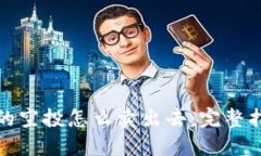 TP钱包里的空投怎么卖出去