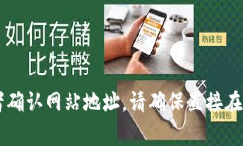 BitKeep的官网地址通常是 [bitkeep.com](https://bitkeep.com)。为了获取最新的信息或者确认网站地址，请确保直接在搜索引擎中进行查找或访问相关的社交媒体渠道。如果有任何更新或变化，请以官方网站为准。