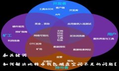 和关键词如何解决比特币
