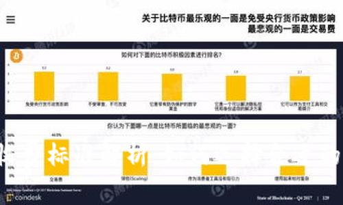 TPWallet收费标准解析：如何选择合适的数字钱包？