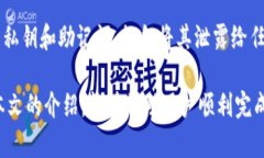 如何将TP钱包里的资金安全