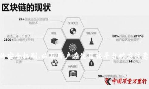 在本文中，我们将详细探讨TPWallet在卖币过程中的密码要求、所用的安全机制、以及用户在使用该平台时应注意的事项。同时，我们也将围绕相关用户可能关注的问题进行深度解析。

TPWallet卖币需要输入密码吗？深入解析与常见问题解答
