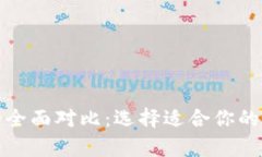 TP钱包与冷钱包的全面对比
