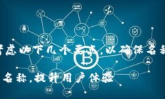 在填写im钱包名称时，可以