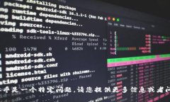 很抱歉，您提到的“tpwa