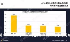 如何将SHIB币提币到TP钱包