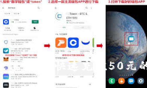 OKPay钱包充值详解：快速充值50元的方法与步骤