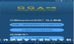 tp钱包代币诈骗报警的有效