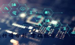 TPWallet行情分析：掌握数字
