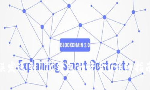 和关键词

如何取回错误发送到LTC钱包的资金？详细指南与解决方案