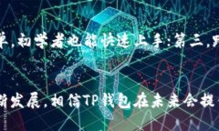 如何使用TP钱包进行跨链转