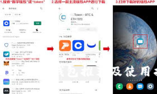 狗狗币手机钱包推荐及使用指南