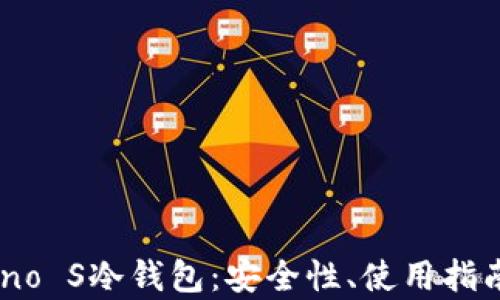 
全面解析Nano S冷钱包：安全性、使用指南与功能特点