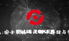 JXX钱包：安全便捷的比特