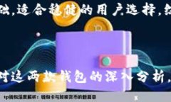 embrosb-titleBK钱包与TP钱包：