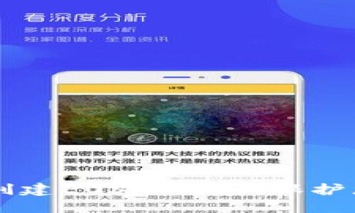 手把手教你如何创建EOS冷钱包，保护您的数字资产安全