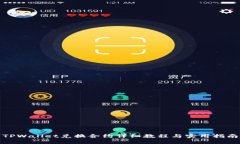 TPWallet兑换合约详细教程与