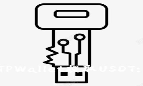 如何使用TPWallet提取USDT: 完整指南