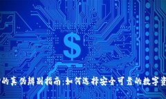  TP钱包APP的真伪辨别指南