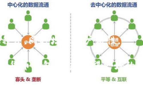 在中文互联网上，TP钱包（TokenPocket Wallet）作为一款多功能数字货币钱包，其受欢迎程度在近几年逐渐提升。TP钱包主要支持多种主流区块链资产的管理和交易，包括以太坊、比特币和各种去中心化金融（DeFi）项目的Token。这种多样性使得它受到很多用户的青睐，尤其是在区块链和数字货币逐渐被更多人接受的背景下。

### TP钱包的用户基础

TP钱包用户的增长主要得益于几个因素：

1. **使用便捷**：TP钱包提供了友好的用户界面，即便是对于初学者而言，上手也相对简单。用户可以方便地管理资产，进行转账以及参与各类去中心化应用（DApp）的操作。

2. **多链支持**：TP钱包不仅支持以太坊，还支持其他区块链的数字资产，满足用户多样化的需求。

3. **功能丰富**：除了传统的资产管理，TP钱包还支持去中心化交易、非同质化代币（NFT）交易等功能，吸引了众多用户。

4. **社区和生态**：TP钱包拥有活跃的社区支持，用户可以在社区中寻求帮助，交流经验，增强了用户的粘性。

综上所述，TP钱包的用户是逐渐增多的，尤其是在年轻人和对新科技感兴趣的用户中表现突出。

### 相关问题

在考虑TP钱包的流行程度时，可能会出现以下几个问题：

1. **TP钱包的安全性如何？**
2. **TP钱包如何与其他钱包相比？**
3. **用户应该如何选择数字货币钱包？**
4. **TP钱包的未来发展趋势是怎样的？**

接下来，我们将逐个深入讨论这些问题。

TP钱包的安全性如何？

随着数字货币的普及，钱包的安全性问题变得越来越重要。TP钱包利用多重安全机制来保护用户的资金安全，包括私钥的本地存储、助记词的加密处理等。用户的私钥不存储在云端，这样可以有效避免黑客攻击带来的风险。此外，TP钱包还支持多种安全验证方式，如生物识别（指纹或面部识别）和密码保护，进一步增强了安全性。

然而，用户在使用TP钱包时仍需保持警惕。例如，不要随意点击不明链接，以免受到钓鱼攻击；要定期备份助记词，确保资金安全。如果用户把助记词保存在不安全的地方，可能导致丢失资金的后果。因此，虽然TP钱包在设计上考虑了安全性，但用户自身的安全意识同样重要。

TP钱包如何与其他钱包相比？

在市场上，有许多不同种类的数字货币钱包，包括硬件钱包、软件钱包、线上钱包等。TP钱包作为一款移动端钱包，其优势在于便捷性和多功能性。相较于传统的硬件钱包，TP钱包无需物理设备，但也因此面临着更多的网络安全风险。

与其他热门软件钱包（如MetaMask、Trust Wallet等）相比，TP钱包除了基本的资产管理功能外，还提供丰富的DApp接口，允许用户直接在钱包中访问各类去中心化应用，极大地提升了用户体验。此外，TP钱包独特的多链支持，使其能够与许多不同的区块链资产兼容，这一点也是其他钱包所无法比拟的。

不过，TP钱包在某些方面也存在不足。例如，用户对于钱包的控制程度相比硬件钱包可能较低，后者因其离线存储的特性，通常更受资深投资者的青睐。因此，用户选择钱包时，应根据自身的需求和对安全性的需求权衡选择。

用户应该如何选择数字货币钱包？

选择钱包时，用户需考虑多个因素，下面列举了几个关键点：

1. **安全性**：安全性是选择数字货币钱包时的首要考虑因素，用户应选择具备私钥本地存储、助记词保护及多重验证功能的钱包，同时要提高自身的安全意识。

2. **易用性**：特别是初学者，友好的用户界面和便捷的操作流程非常重要。所选钱包应提供明确的指导和支持，帮助用户快速上手。

3. **多链支持程度**：如果用户持有多种不同区块链的资产，则需要选择一个支持多链的钱包，以方便管理。

4. **功能丰富性**：考虑钱包是否支持去中心化交易、NFT等多种功能，或是与特定DeFi平台的兼容性，也是选择钱包时的重要因素。

TP钱包的未来发展趋势是怎样的？

随着区块链技术的不断演进，TP钱包也在积极寻求发展。未来发展趋势可能包括：

1. **功能拓展**：TP钱包可能会继续增加对新兴区块链及其应用的支持，拓展用户可管理的资产种类。此外，可能会增加更多工具和服务，例如集成更多的DeFi协议以便用户进行流动性挖矿。

2. **安全性提升**：为了应对不断变化的安全形势，TP钱包将可能会投入更多资源来提升安全性，例如加强对私钥的保护，增强用户验证机制和监测可能的威胁。

3. **生态合作**：TP钱包可能会与更多的去中心化应用、交易平台、NFT市场等进行合作，构建更为完整的生态系统，以满足用户多样化的需求。

4. **用户教育**：随着用户数量的增加，TP钱包未来可能会推出更多教学内容，帮助用户更好地理解区块链、数字货币相关知识，提高其对安全的重视程度，同时增强用户粘性。

综上所述，TP钱包具备大批用户的基础，随着市场的不断发展，其受欢迎程度可能会继续上升。但用户仍需提高自身的安全意识，选择最适合自己的数字货币钱包。要想获得更好的数字资产管理体验，了解TP钱包的功能及安全性，并在选用过程中注意自身的安全防范，是非常必要的。