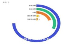 如何解决TP钱包中出现不知