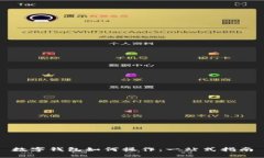 数字钱包如何操作：一站