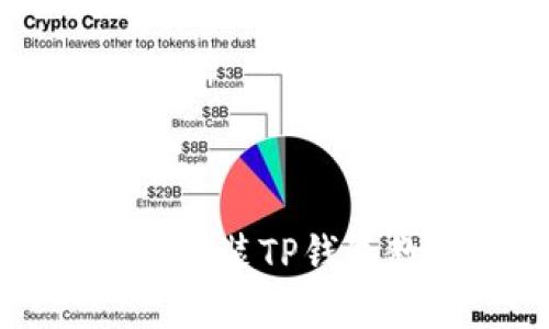 苹果如何安装TP钱包教程详解