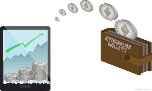 如何使用TokenPocket钱包查看未打包交易