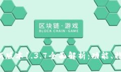  tpwallet最新版本1.3.7全面解
