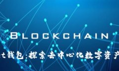 TokenPocket钱包：探索去中心