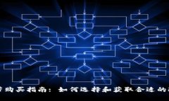 冷钱包宽带购买指南: 如何