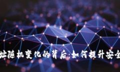 比特币钱包地址随机变化