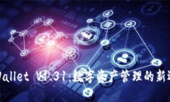 TPWallet V1.31：数字资产管理