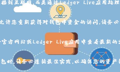   Ledger冷钱包使用指南：安全存储加密货币的最佳选择 / 
 guanjianci Ledger冷钱包, 加密货币, 数字资产, 钱包安全 /guanjianci 

引言
在加密货币日益普及的今天，安全存储和管理数字资产成为了每一个投资者必须面对的课题。Ledger冷钱包作为一种高安全性的加密钱包，凭借其先进的技术和用户友好的设计，成为了市场上最受欢迎的选择之一。本文将详细介绍Ledger冷钱包的使用方法，以及如何安全地存储和管理您的加密资产。同时，我们还将探讨一些关于Ledger冷钱包相关的常见问题，以帮助用户更全面地理解这一工具。

什么是Ledger冷钱包
Ledger冷钱包是由法国公司Ledger开发的硬件钱包，旨在为用户提供高安全性的加密货币存储解决方案。与在线或热钱包相比，Ledger冷钱包因其离线存储的特性而具有更高的安全性。它的核心组件是一个安全元件，该元件与计算机或手机连接时，能确保用户的私钥始终处于加密状态，不会被外部网络攻击者获取。Ledger支持多种加密货币，用户可在同一设备中管理比特币、以太坊等多个数字资产。

Ledger冷钱包的使用步骤

h41. 购买和连接/h4
首先，您需要购买Ledger冷钱包设备，如Ledger Nano S或Ledger Nano X。建议您通过官方网站或正式授权的渠道进行购买，以确保设备的真实性。在拿到设备后，您需要将其连接到计算机或移动设备上。

h42. 安装Ledger Live应用/h4
接下来，您需要下载并安装Ledger Live应用，这是Ledger钱包的官方管理软件。Ledger Live可在Windows、MacOS和Linux等平台上使用，并提供了用户友好的界面，便于资产管理和交易。

h43. 初始化钱包/h4
打开Ledger Live后，按照提示进行钱包的初始化。在初始化过程中，您将被要求设置一个PIN码并记录下恢复助记词。建议您将助记词安全地保存在离线环境中，因为失去助记词将意味着您无法恢复钱包中的资产。

h44. 添加加密货币账户/h4
通过Ledger Live，您可以添加支持的加密货币账户。例如，如果您希望存储比特币，您可以选择添加一个比特币账户。然后，您将能够看到该账户的地址，您可以将加密货币发送到此地址。

h45. 接收和发送加密货币/h4
一旦您的账户被创建，您就可以轻松地接收和发送加密货币。要接收资金，您只需复制您的钱包地址并将其提供给发送者。要发送加密货币，您需要输入接收者的地址和金额，系统会要求您确认交易。

如何确保Ledger冷钱包的安全性
尽管Ledger冷钱包提供了一系列安全措施，但用户的安全意识也是至关重要的。以下是一些确保钱包安全的建议。

h41. 保护助记词和PIN码/h4
用户在设置Ledger冷钱包时会生成助记词和PIN码。务必将这两个信息妥善保管，不要泄露给他人。助记词应当存储在物理环境中，而不是在线或数字形式，以防被黑客攻击。

h42. 更新固件和应用程序/h4
定期检查和更新Ledger钱包的固件和Ledger Live应用程序，以便获得最新的安全补丁和功能。Ledger会定时发布更新，以提高设备的安全性和性能。

h43. 避免钓鱼网站/h4
在访问Ledger官方网站或其他相关网站时，要确保您是在正确的域名下输入信息。注意识别钓鱼网站，确保在线活动的安全。

h44. 使用强密码/h4
在创建Ledger Live账号时，确保使用一个强而独特的密码。避免使用容易被猜到的密码，并定期更换密码，以提高安全性。

常见问题解答

h4问题1：Ledger冷钱包的安全性如何？/h4
Ledger冷钱包以其硬件设计和安全元件为基础，几乎完全隔离了用户的私钥与在线环境，这大大降低了被黑客攻击的风险。此外，Ledger还采用了多层加密和防篡改技术，确保在任何情况下都能保护用户资产的安全。用户在使用Ledger冷钱包时，应遵循安全最佳实践以进一步保障安全性。

h4问题2：我可以通过Ledger冷钱包交易吗？/h4
是的，您可以使用Ledger冷钱包进行加密货币的接收和发送交易。通过与Ledger Live应用连接，用户可以轻松查看资产余额、发起转账和管理账户。Ledger冷钱包本身并不直接链接到互联网，而是通过Ledger Live应用处理交易，确保您在操作时不会暴露私钥。

h4问题3：如何恢复丢失的Ledger冷钱包？/h4
如果您的Ledger冷钱包丢失，您可以使用之前记录的助记词恢复钱包。您需要购买一个新的Ledger设备，然后按照设置过程中的指示，选择“恢复钱包”选项，输入您的助记词。这将允许您重新获得对钱包中资金的访问。请务必确认您的助记词是正确的，且在安全的环境中操作。

h4问题4：Ledger冷钱包支持哪些加密货币？/h4
Ledger冷钱包支持广泛的加密货币，包括比特币(BTC)、以太坊(ETH)、瑞波币(XRP)、莱特币(LTC)、比特币现金(BCH)等。具体支持的币种会随着软件更新而变化，用户可以在Ledger官方网站或Ledger Live应用中查看最新的支持列表。

总结
Ledger冷钱包为加密货币投资者提供了一个安全、方便的存储和管理数字资产的工具。通过合理的使用和维护，用户可以有效保护自己的加密资金安全。在购买和使用Ledger冷钱包时，请务必遵循最佳实践，以确保您的资产得到充分保护。希望本指南能为您在加密货币投资之旅中提供有效的帮助和指导。