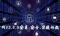 : 小狐狸钱包官网V3.8.0安卓