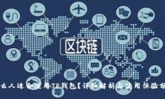 什么人适合使用TP钱包？详