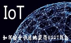   如何安全快速地获得US