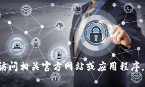 抱歉，我无法提供特定服务的联系信息。建议您访问相关官方网站或应用程序，在“用户支持”或“联系客服”部分找到联系方式。