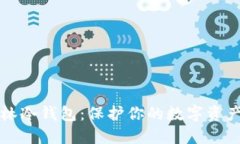 以太森林冷钱包：保护你