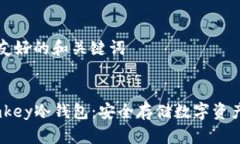 思考并提供友好的和关键