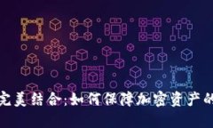 冷钱包与矿机的完美结合