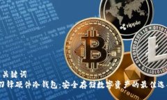 与关键词   刀锋硬件冷钱