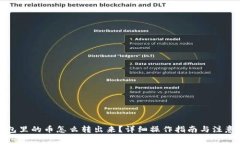 冷钱包里的币怎么转出来